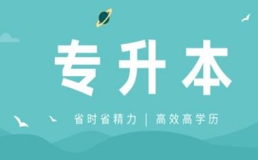 专升本函授毕业生登记表自我鉴定6篇