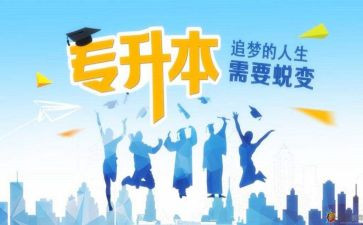 专升本毕业自我鉴定参考7篇