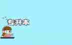 关于专升本申请书7篇