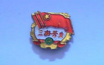 三好学生事迹材料2000字6篇
