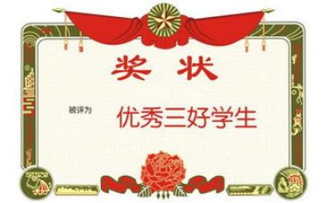 小学三好学生演讲稿模板5篇