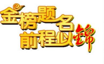 高考升学宴讲话稿7篇