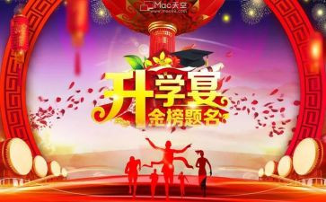 升学宴上讲话稿最新8篇