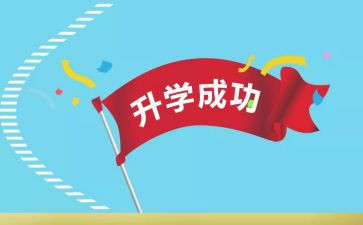 升学酒讲话稿优质5篇