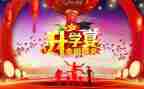 升学宴上讲话稿最新8篇