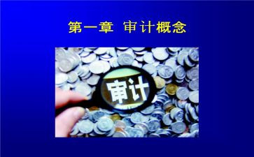 关于审计的心得体会8篇