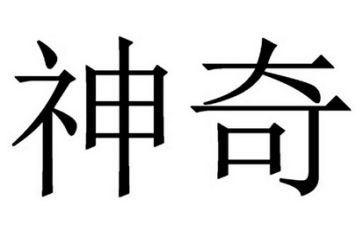 神奇笔作文300字最新6篇