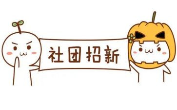社团下年度工作计划5篇