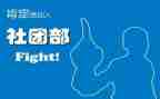 社团部长竞选演讲稿范文7篇