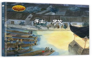 《社戏》的读后感8篇