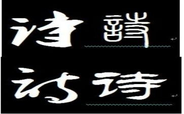 诗性教育的心得体会5篇