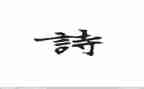 诗经读后感200字6篇