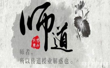 职业教师道德心得体会最新7篇