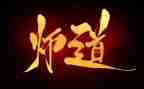职业教师道德心得体会精选6篇