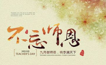 师恩难忘教案6篇