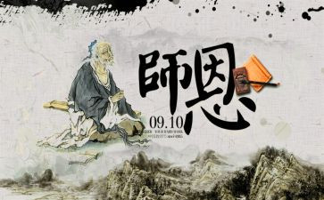 感师恩讲话稿8篇