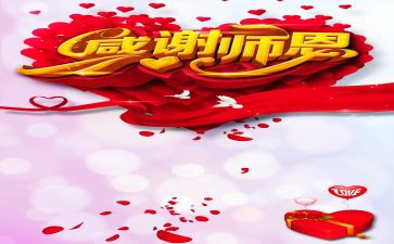 师恩似海作文6篇