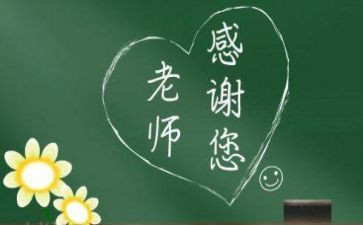 尊师恩的演讲稿5篇
