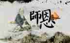 感师恩讲话稿8篇