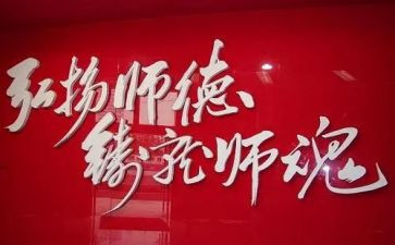 师魂演讲稿通用8篇