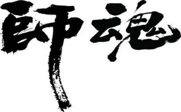 守师德铸师魂心得体会7篇