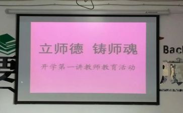 学师德铸师魂心得7篇
