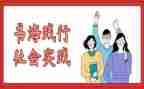 大学暑期社会实践心得体会通用7篇