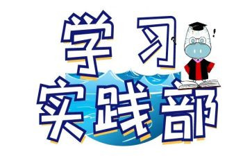 实践部年工作计划5篇