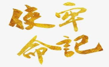 新时代担使命心得体会7篇