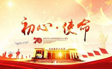 牢记使命专题教育心得体会7篇