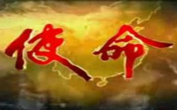 担使命演讲稿5篇