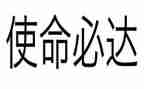不忘初心牢记使命主题教育入党思想汇报优秀7篇