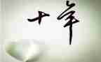 二十年后优秀作文推荐6篇