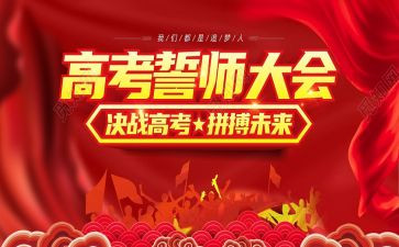 中考誓师讲话稿7篇