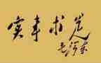 村为群众办实事工作总结7篇