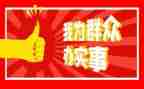 我为群众做实事的心得体会5篇