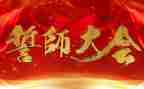 百日誓师大会宣誓词演讲稿7篇