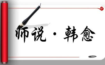 师说心得体会600字作文精选5篇