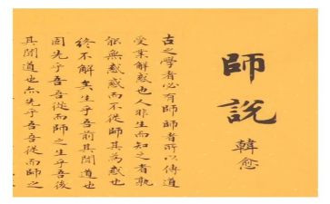 大学生师说心得体会最新7篇