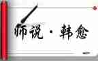 师说心得体会600字作文精选5篇