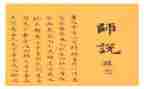 大学生师说心得体会最新7篇