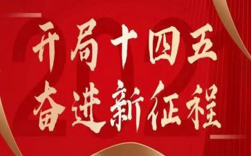 镇十四五工作计划8篇