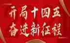 镇十四五工作计划8篇