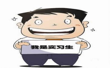 实习前的工作计划精选7篇