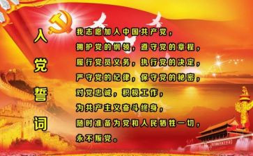 誓言心得体会6篇
