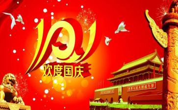 庆十一国庆节讲话稿通用5篇