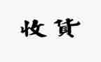 成长和收获演讲稿8篇