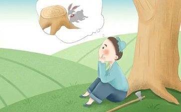 守株待兔教案教案最新7篇