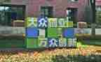 双创业心得体会参考6篇