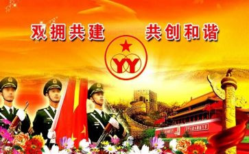 双拥年度总结6篇